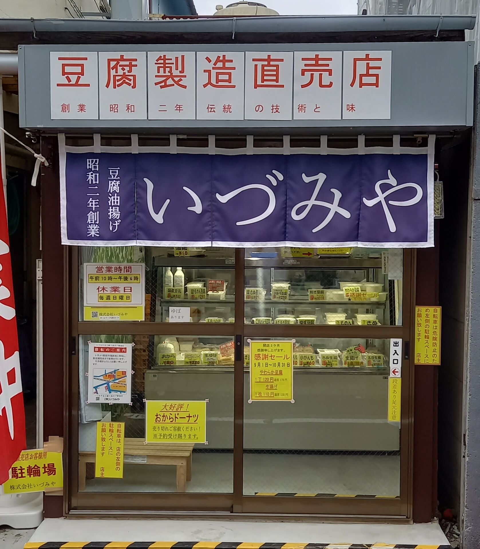 いづみや