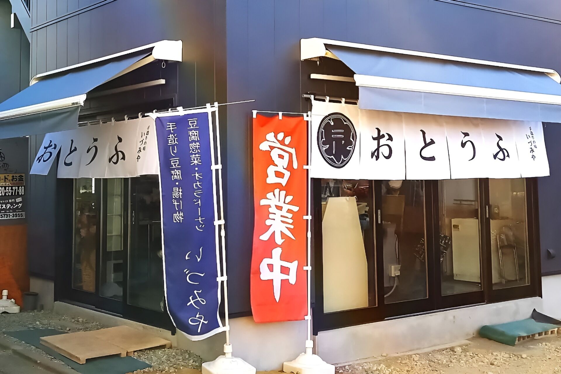 いづみや 下高井戸駅前店
