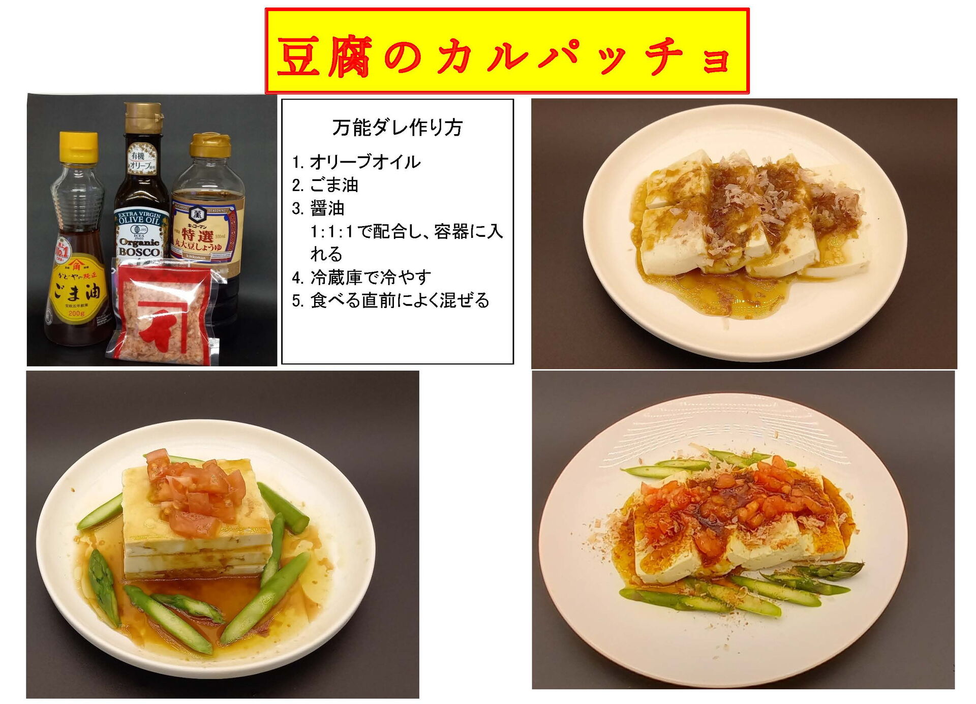 豆腐のカルパッチ３種　2025.05.03.jp